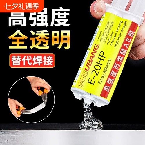 ab胶水强力胶粘金属塑料万能胶