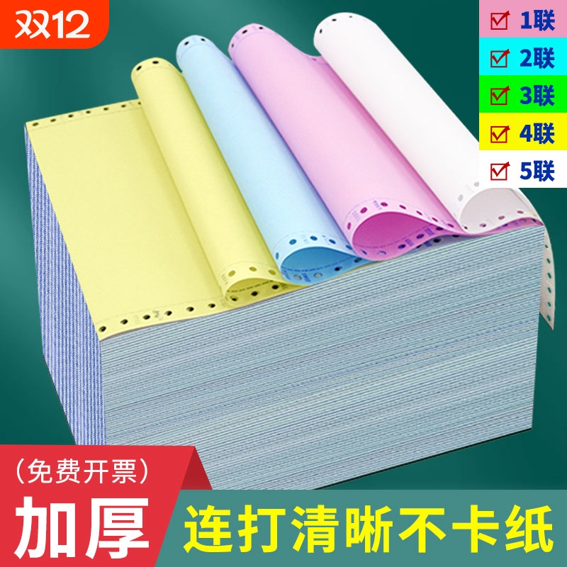 针式打印纸三联电脑打印纸二联二等分四联出货单一二三等分空白凭证五六联出库单241-3联2等分打印机专用纸