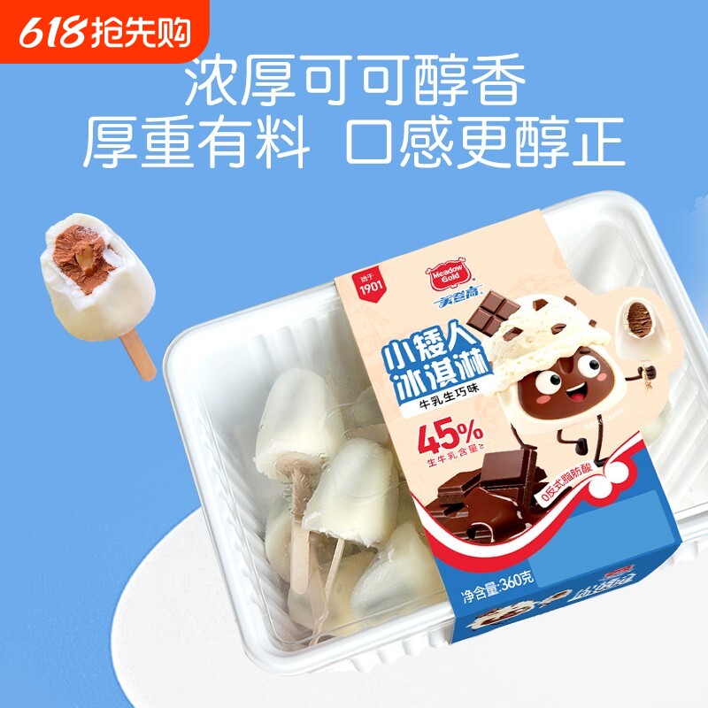 美登高冰激凌小矮人生牛乳冰淇淋巧克力夹心雪糕儿童香草盒装脆皮