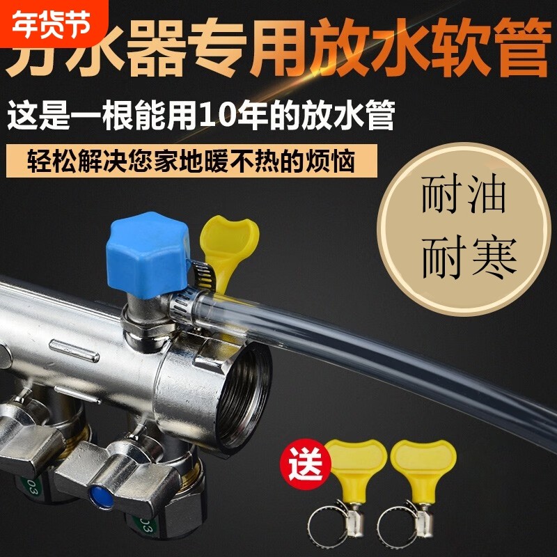 地暖放水管分水器排水管子暖气地热放气阀放水导流管地暖排气软管,家装主材,进水软管,淘宝优惠券,粉丝福利购,淘宝优惠卷
