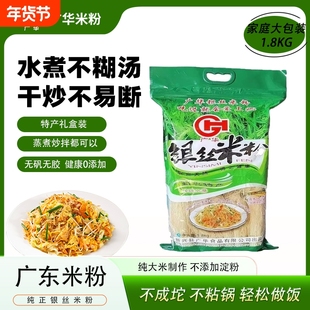 广华真正纯大米银丝米粉1.8KG袋装广东新兴特产早餐汤炒粉干