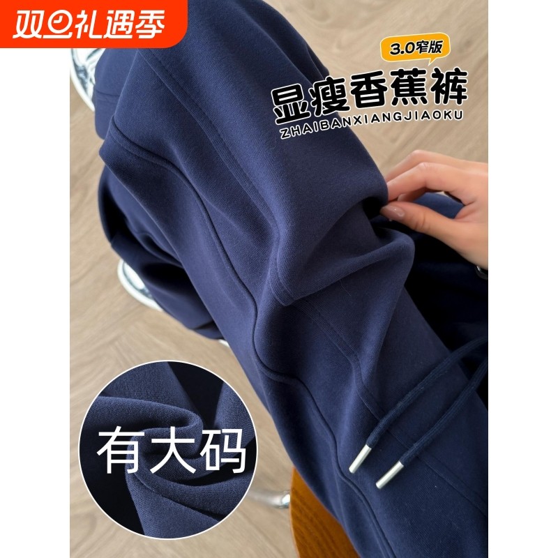 运动裤女秋冬2025高个子窄版阔腿卫裤大码加绒加长小个子白色香蕉