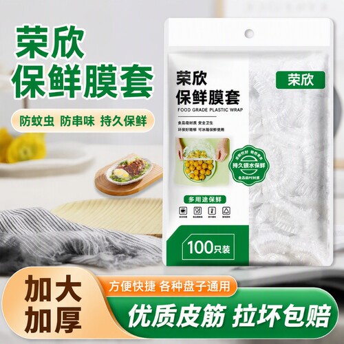家用保鲜膜套加长款|千人加购