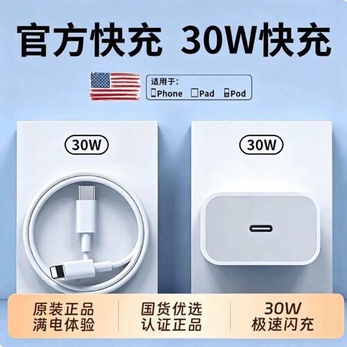 适用苹果原装充电器30Wiphone14充电头17pro数据线15/16/13/12p插头手机plus专用8xr认证PD套装原max速冲20W