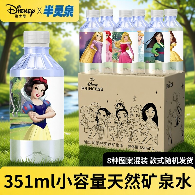 正品授权迪士尼天然矿泉水家庭饮用水小瓶装整箱包邮小瓶水公主