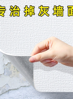 掉灰墙专用墙纸自粘防水防潮3d立体墙贴墙面壁纸遮丑贴纸隔音防油