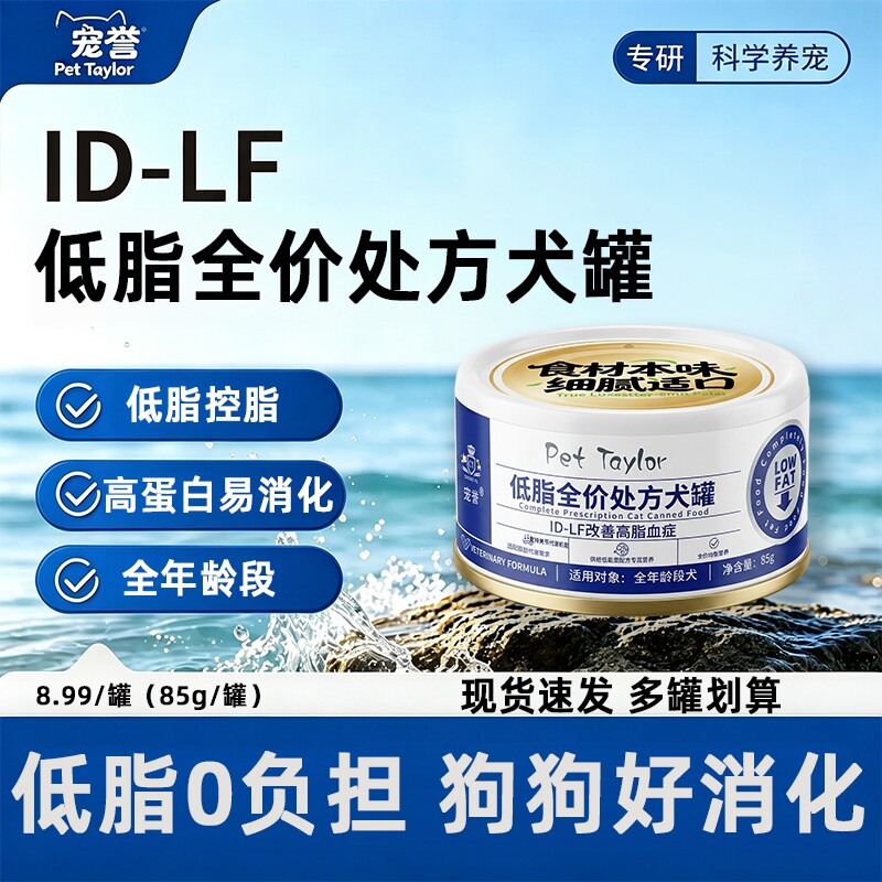 宠誉ID低脂狗处方罐头狗粮肥胖狗狗体重控制呵护胰腺主食湿粮犬用