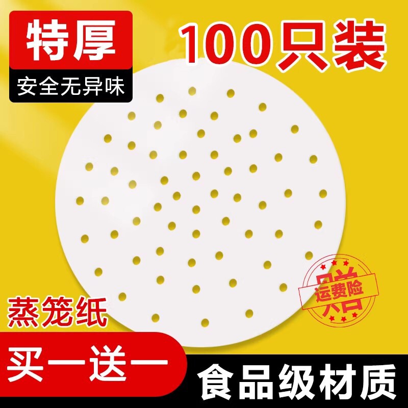 工厂直发蒸笼纸家用商用食品级不粘蒸笼垫蒸包子馒头蒸锅硅油纸