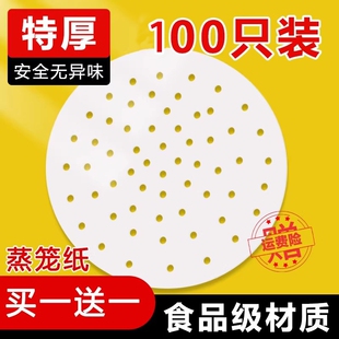 工厂直发蒸笼纸家用商用食品级不粘蒸笼垫蒸包子馒头蒸锅硅油纸