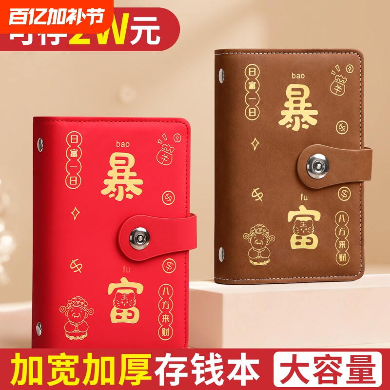 存钱夹钱册现金存钱本大容量2026年新款钞票收纳册人民币密码锁儿童暴富纸币钱币2025年收藏册可放现金装钱袋