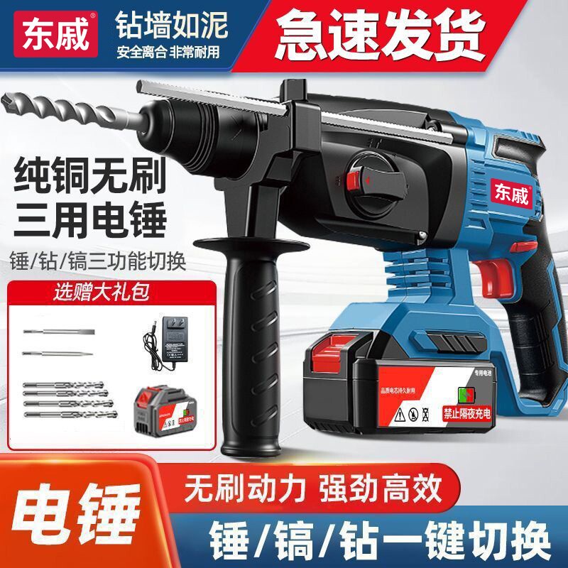 适用东城款无刷电锤充电式锤钻多功能手持式冲击钻便携耐用锂电池