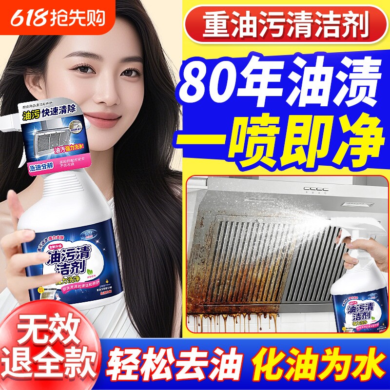 油污净厨房重油污清洁剂强力去污清洗家用油烟机油渍除垢神器泡沫