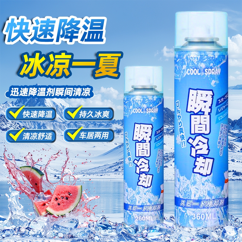 夏天汽车降温喷雾手机散热瞬间冷却运动冷冻清凉迅速制冷干冰神器