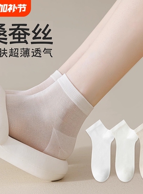 桑蚕丝袜子夏薄款女士纯棉防臭白色短袜吸汗透气无骨抗起球中筒袜