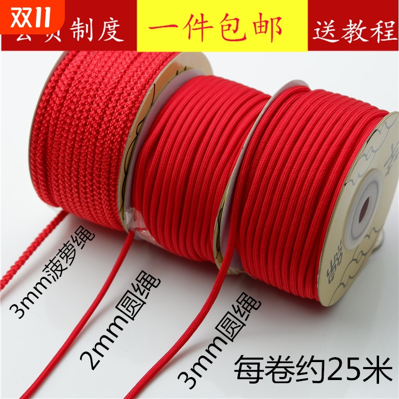 芊绵圆绳吊坠项链编织粗红绳手机挂绳DIY手工波萝绳挂坠绳手把件