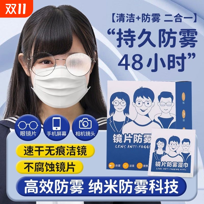 眼镜清洁湿巾一次性擦拭湿巾眼镜防起雾眼镜布不伤镜片镜头擦镜纸