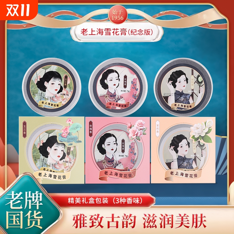 老上海雪花正品国货老牌紧致抗皱抗衰老面保湿滋润补水抗老霜