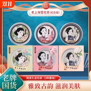 老上海雪花正品 滋润补水抗老霜 国货老牌紧致抗皱抗衰老面保湿