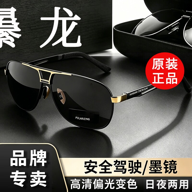 日夜两用偏光太阳眼镜飞行员墨镜男士防紫外线高清钓鱼驾驶开车镜