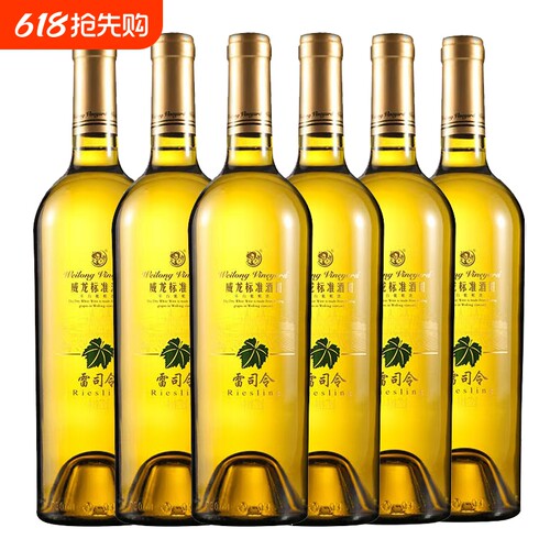 威龙标准干型干白葡萄酒 雷司令 12度750ml*2瓶/6瓶 整箱酒田红酒