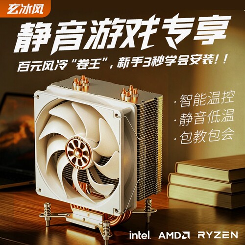 玄冰风6铜管cpu散热器1700静音12cm台式机电脑风冷AMD风扇AM5热管