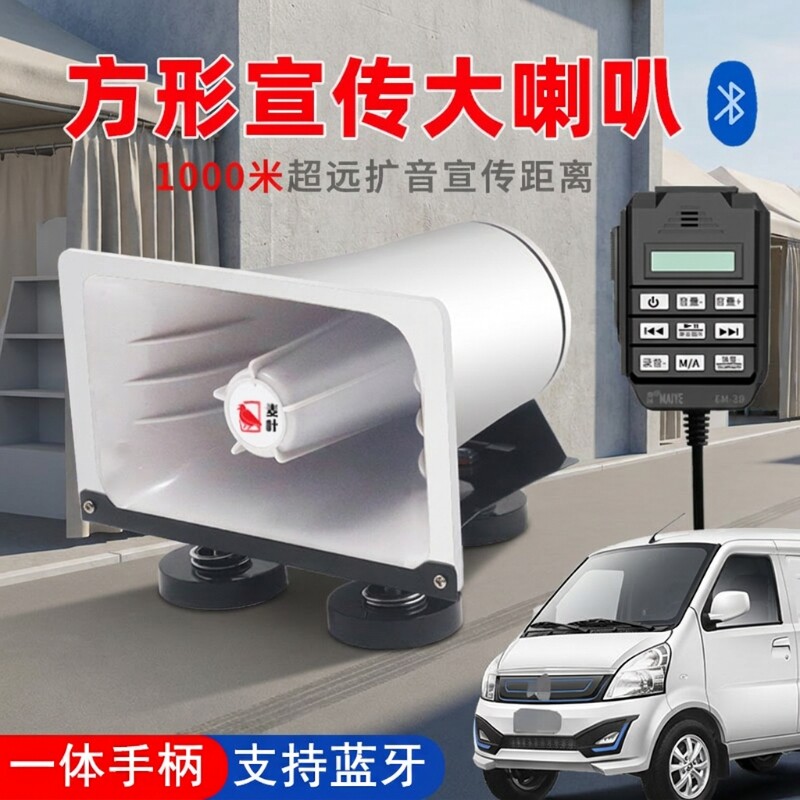大功率车载扩音器宣传录音喇叭汽车户外蓝牙喊话器地摊叫卖器车顶