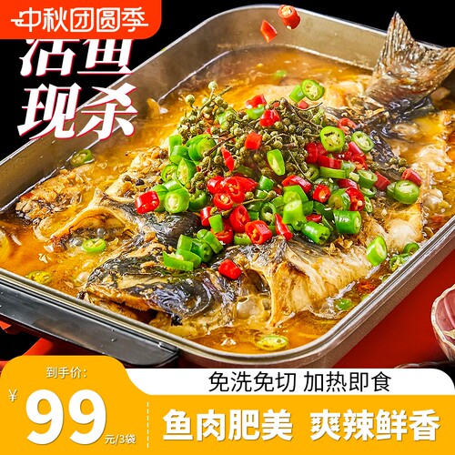 清江鱼烤鱼鮰鱼香辣青花椒重庆万州半成品加热即食懒人火锅预制菜