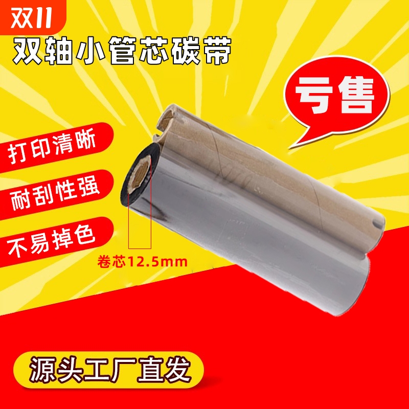 双轴小管芯蜡基混合基树脂基碳带