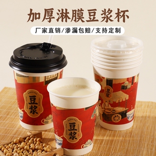 豆浆纸杯杯子一次性早餐店带盖专用加厚家用打包食品级便携防漏