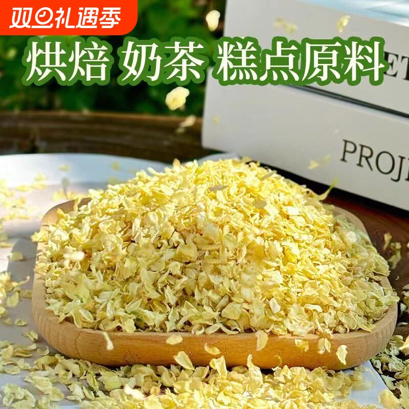 茉莉花瓣横县浓香型干花烘焙专用奶冻蛋糕装饰烘焙原料雪球干花