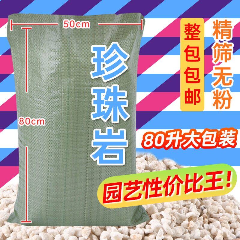珍珠岩80升包邮植物通用营养土生根兰花多肉蝴蝶兰草土壤育苗泥土
