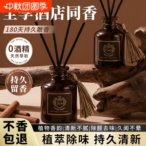 希尔顿高级酒店香薰精油卧室厕所熏香氛卫生间用无火持久留香客厅