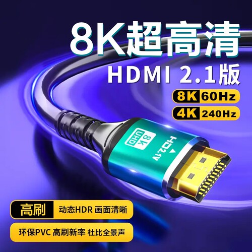 hdmi2.1高清延长线4K电脑主机电视机显示器连接8K高刷数据线音频