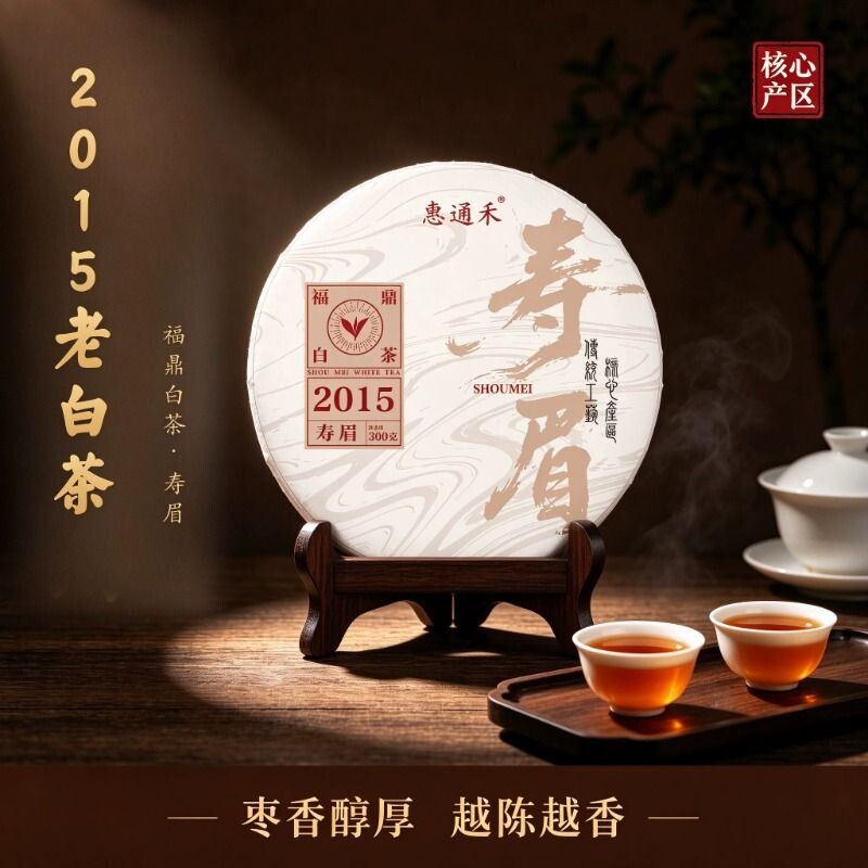 2015老白茶饼福鼎正宗白茶贡眉寿眉送礼收藏陈放古树牡丹300g旗舰
