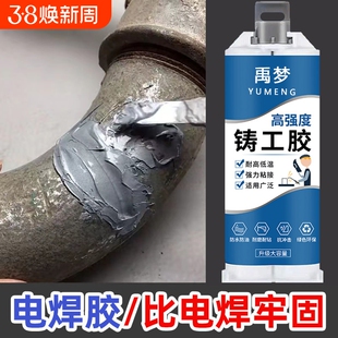强力铸工胶电焊胶粘金属暖气片油箱水管补漏防水万能ab胶水焊接剂耐高温高强度修补替代修复防霉粘接管道开胶