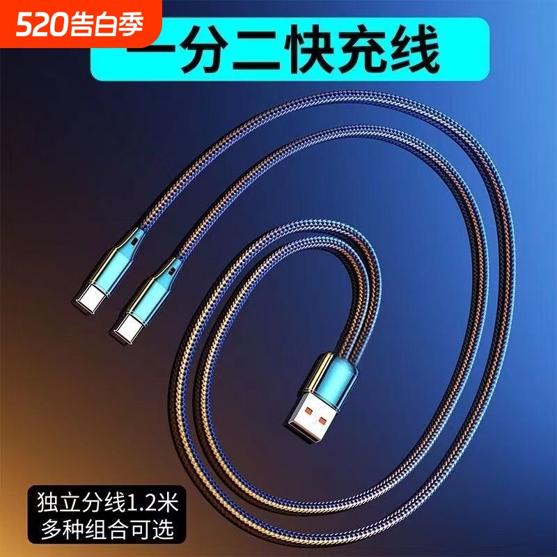 一拖二超级快充数据线二合一适用3Type华为mate60小米三合