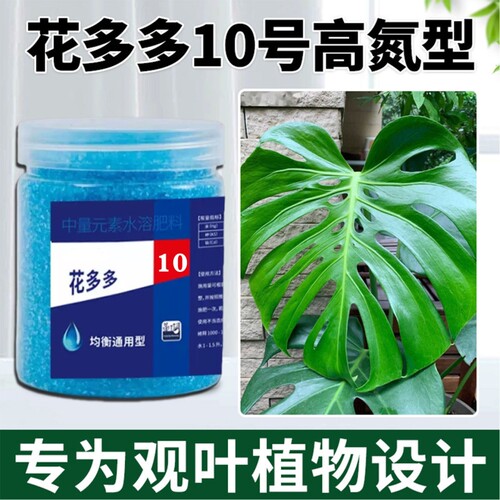 花多多1号2磷钾肥绿萝龟背竹发财树专用肥料水溶肥花朵朵10号植物