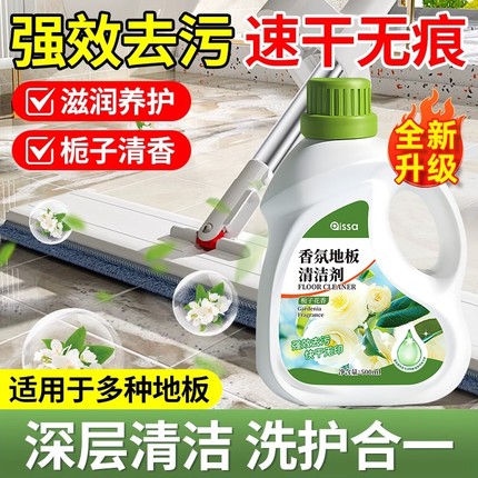 地板清洁剂瓷砖拖地专用清洗液不留水印强力去污去黄抛光持久留香