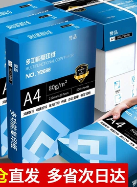A4复印纸打印纸70g整箱5包装a4纸2500张a4打印用纸80g办公用纸a4草稿纸学生用a4纸a4复印纸一箱批发包邮