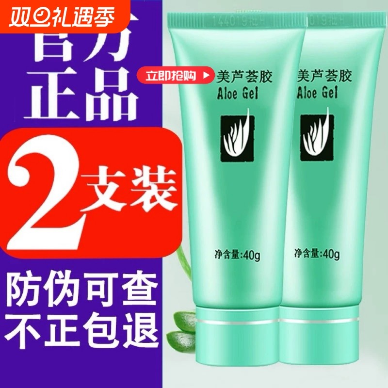 芦荟胶正品祛痘去痘印补水保湿凝胶晒后修复舒缓修护官方旗舰