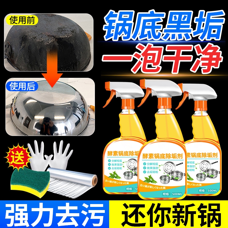 锅底除垢剂锅底清洗专用强力除垢