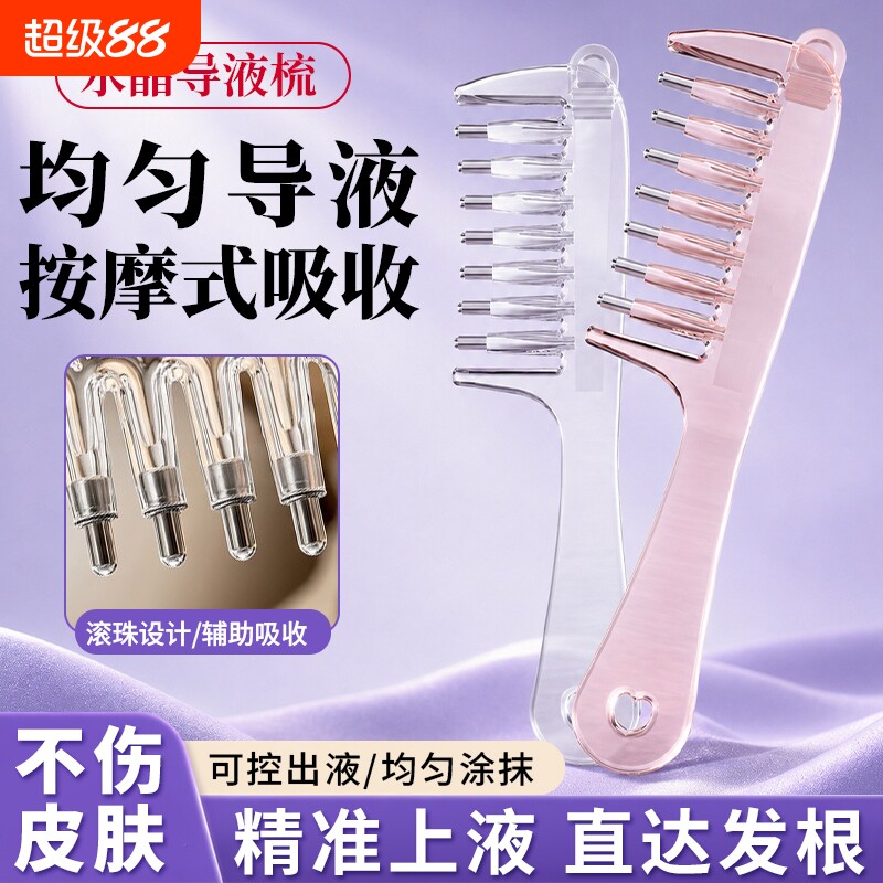 水晶导液梳头皮上药按摩护发梳图片