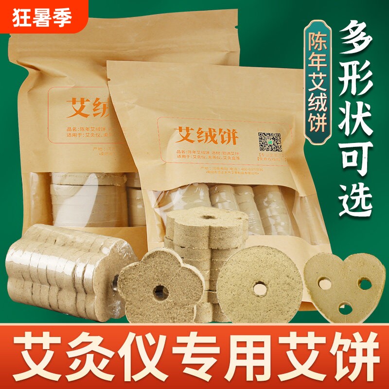 电热艾灸仪艾灸饼圆形熏梅花器具熏蒸仪器养生馆艾绒专用艾饼