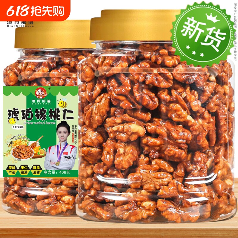 新货琥珀核桃仁蜂蜜熟孕妇儿童零食坚果罐装薄皮核桃袋装原味新鲜