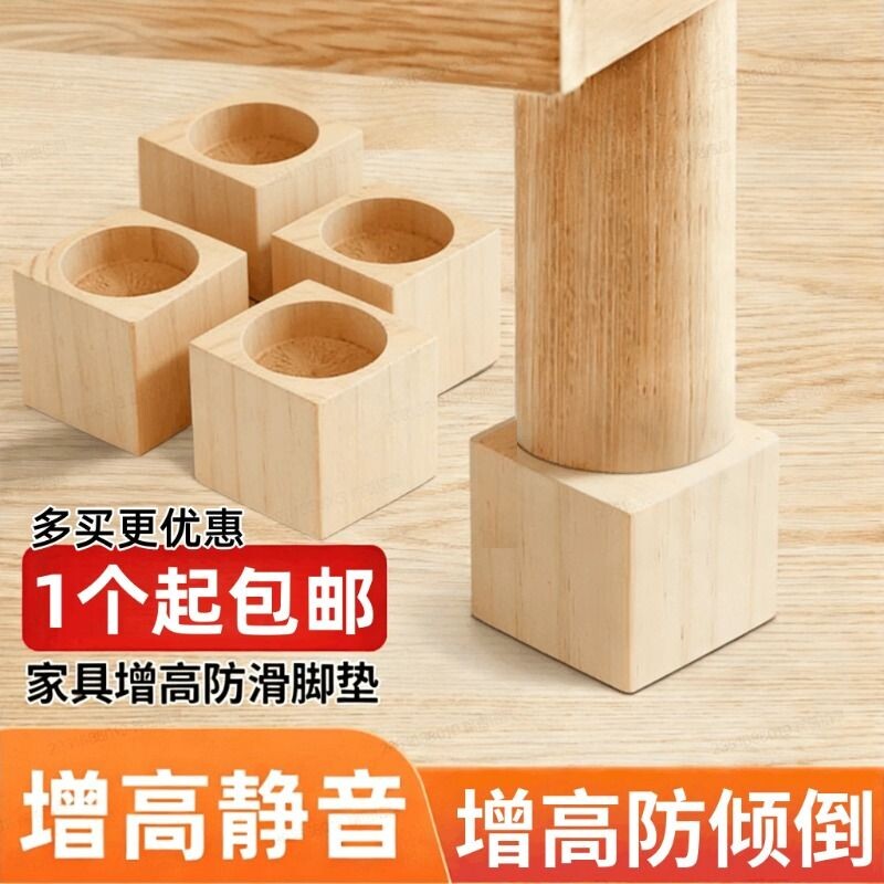 桌腿加高床脚支撑家具增高垫块桌腿增高通用脚垫床腿垫高防滑实木图片