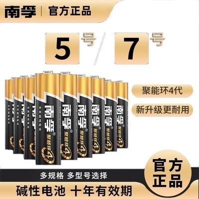 南孚7号5号电池家用经久耐用适用空调遥控器闹钟表体脂秤儿童玩具五号七号碱性电池商用批发南孚电池20粒电池