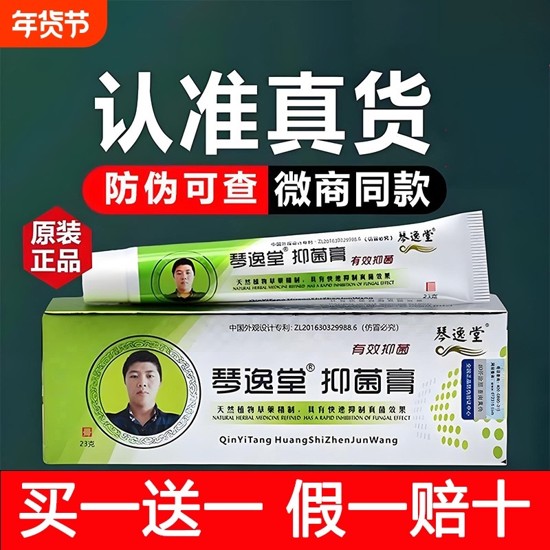琴逸堂抑菌膏真菌王官方旗舰店强效抑菌止脚丫趾官方正品乳软膏痒,保健用品,皮肤消毒护理（消）,淘宝优惠券,粉丝福利购,淘宝优惠卷
