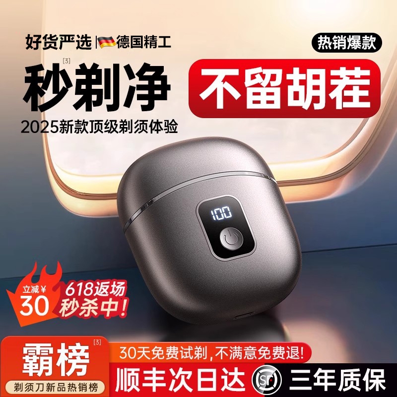 【送礼有面子】德国电动剃须刀