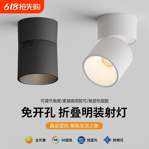 折叠明装射灯可调角度led免开孔