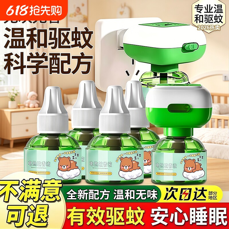 电热蚊香液家用插电式补充液无味防蚊用灭防驱蚊水神器正品旗舰店